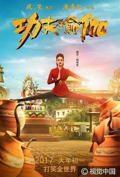 《功夫瑜伽》完整版免费观看链接及观影指南