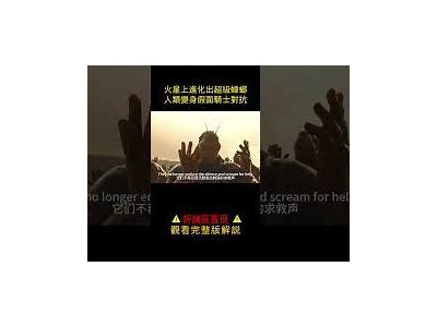 探索火星：美食与冒险的科幻电影完整版在线看